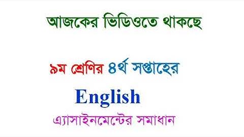English assignment for class 9 4th week.  made by Nirob sir. YT:Nirob Sir Re-uploaded  by Sabuj Sir