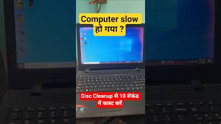 Computer Slow हो गया? 😱 Disk Cleanup से 10 सेकंड में Fast करें #computertips #shortvideo