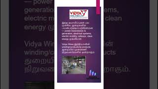 Vidya Wires IPO Review in Tamil - Analysis - Winding Wire Industry - Listing Gain - GMP??