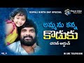   ammanu kanna kodukucharan arjunfatherdaughter lovegmc televisionbvmcreation