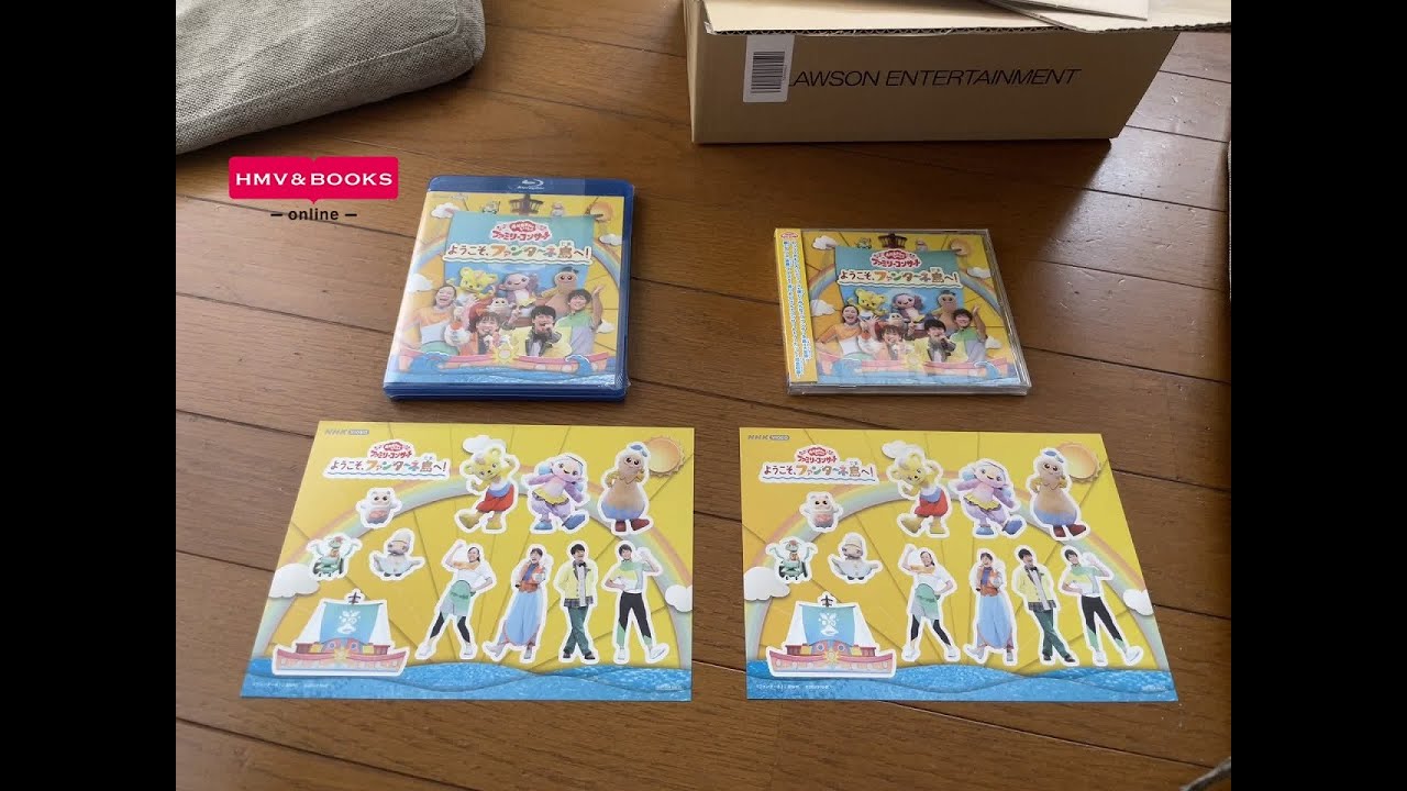 HMVbooksonlineで購入したおかあさんといっしょファミリーコンサート～ようこそ、ファンターネ島へ！～紹介