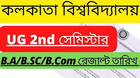 calcutta university ug 2nd semester result date 2022 | calcutta university second semester result