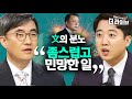 🔥이준석X김성회🔥 LH랑 동급? 어김없이 돌아온 대통령 사저 논란 [KBS 210315 방송]