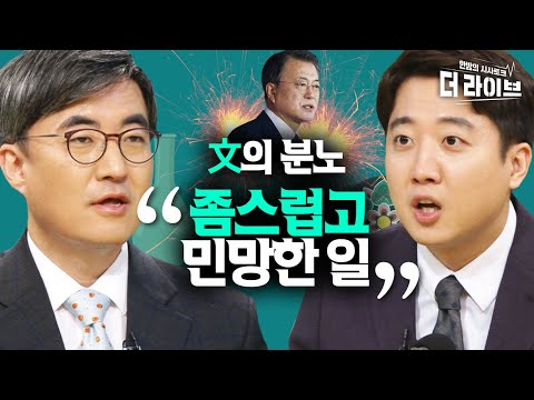 🔥이준석X김성회🔥 LH랑 동급? 어김없이 돌아온 대통령 사저 논란 [KBS 210315 방송]