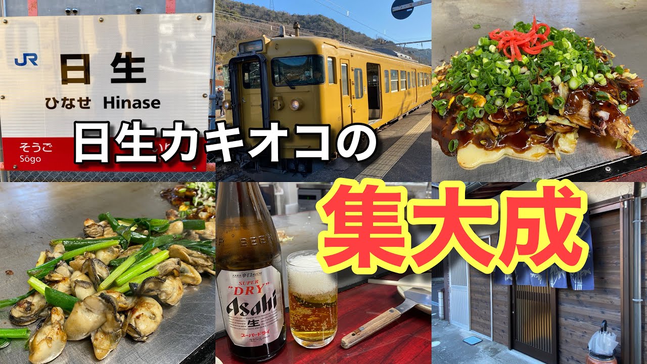 【日生カキオコ集大成】日生で一番お気に入りのカキオコ屋に再訪問♪（お好み焼 きまぐれ）【グルメ刑事の法則】岡山県／vol.715