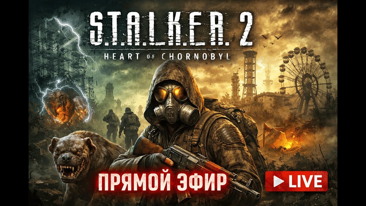 🔥S.T.A.L.K.E.R. 2: Heart of Chоrnobyl🔥