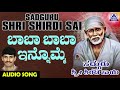 ಶ್ರೀ ಸಾಯಿ ಬಾಬಾ ಭಕ್ತಿಗೀತೆಗಳು - Baba Baba Innomme |Sadguru Sri Shiradi Sai |Kannada Devotional Songs