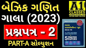 GALA SOLUTION 2023 | STANDARD MATHS | STD10 | PAPER 2 | PART A | ASSIGNMENT | A1 CLASSES BASIC