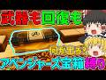 【フォートナイト】武器も回復もアベンジャーズ宝箱から手に入れたアイテムしか使えない縛り！ビクロイなるか！？【ゆっくり実況】