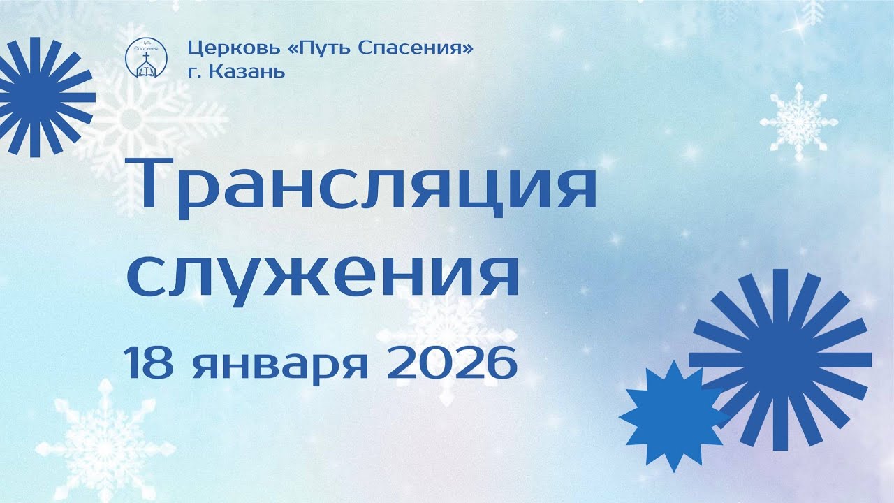 Богослужение церкви 