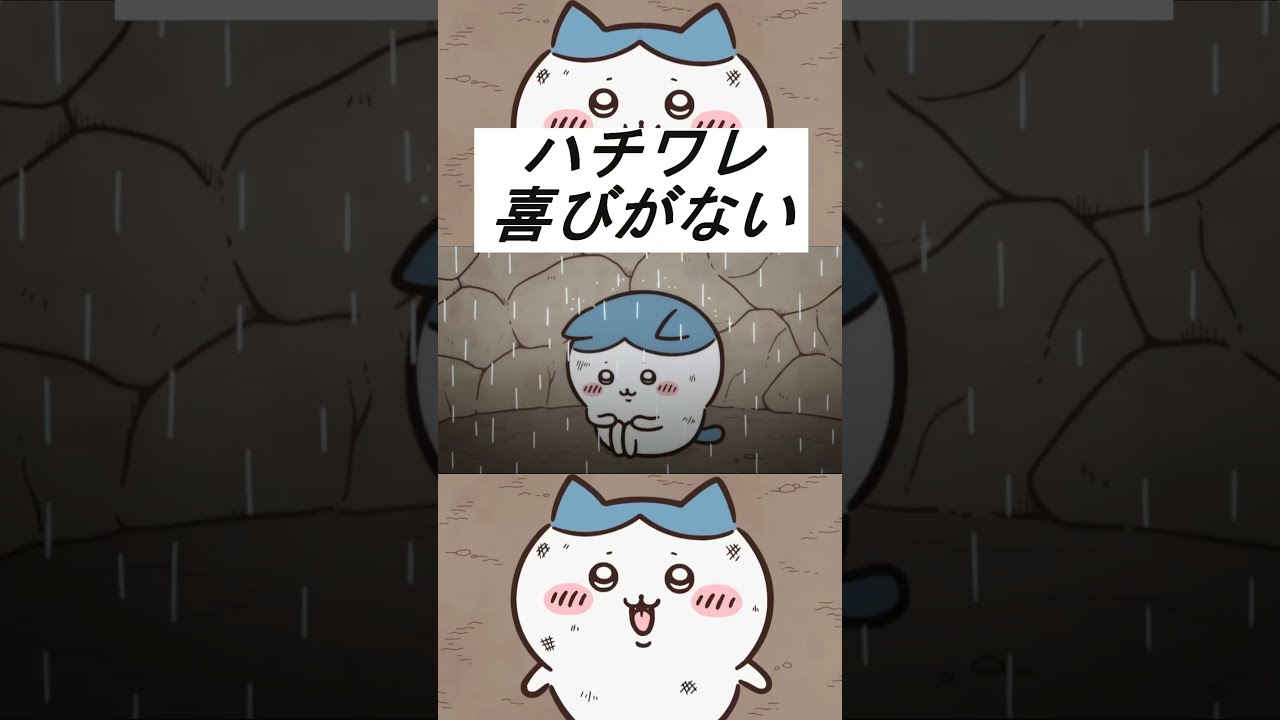 ちいかわ - 喜びがない ハチワレ ちいかわ 喜びがない～・・・ハチワレぬいぐるみ | ちいかわ