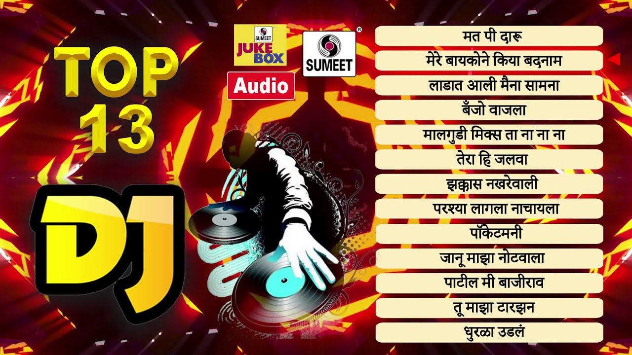 Top DJ 13   New Marathi DJ Songs   Ganpati Special   Sumeet Music