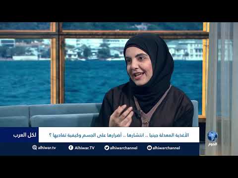 لكل العرب الأغذية المعدلة جينيا انتشارها أضرارها على الجسم وكيفية تفاديها