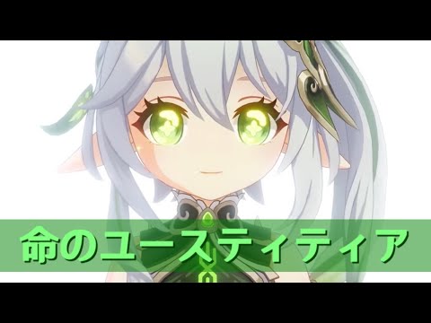 【原神】命のユースティティア／Neru × Genshin Impact【MAD】