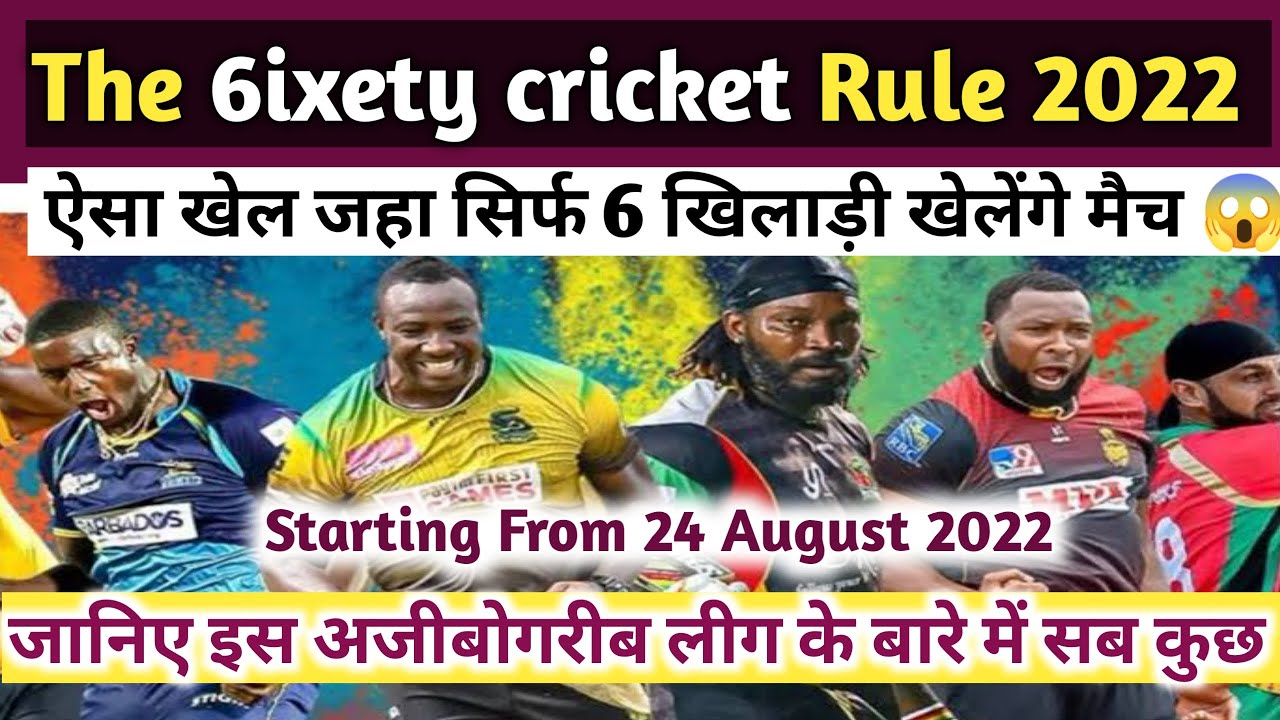 The 6ixety cricket Explained 2022 । The sixty cricket Rules। The 6ixety cricket squad। the 6ixety।