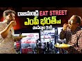 Eat street in rajahmundry  mp margani bharat  best food in rajahmundry  sumantvtelugulive