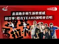 畫畫跑步萌生新歌靈感  薛晉寧：趕及YEAHS演唱會首唱