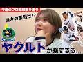 【今週のプロ野球振り返り】ヤクルトが強すぎる!!ここまで強い要因は...!?