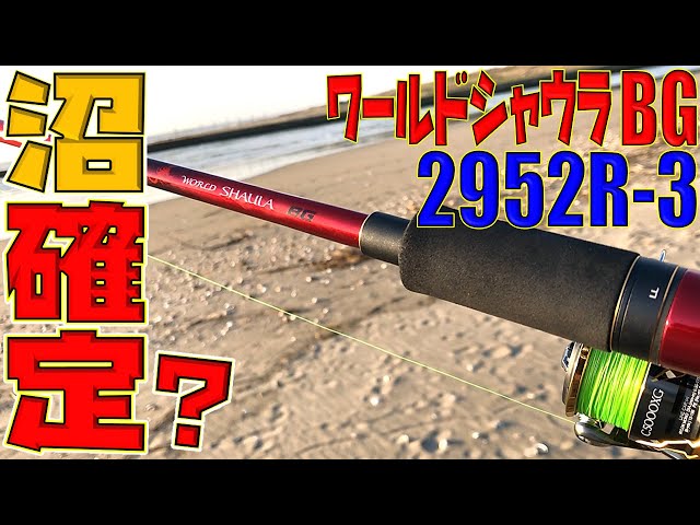 初インプレでワーシャ沼の始まりか！？ワールドシャウラBG 2952R-3