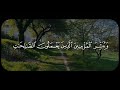 الحمد لله الذي انزل على عبده الكتاب الشيخ محمد صديق المنشاوي
