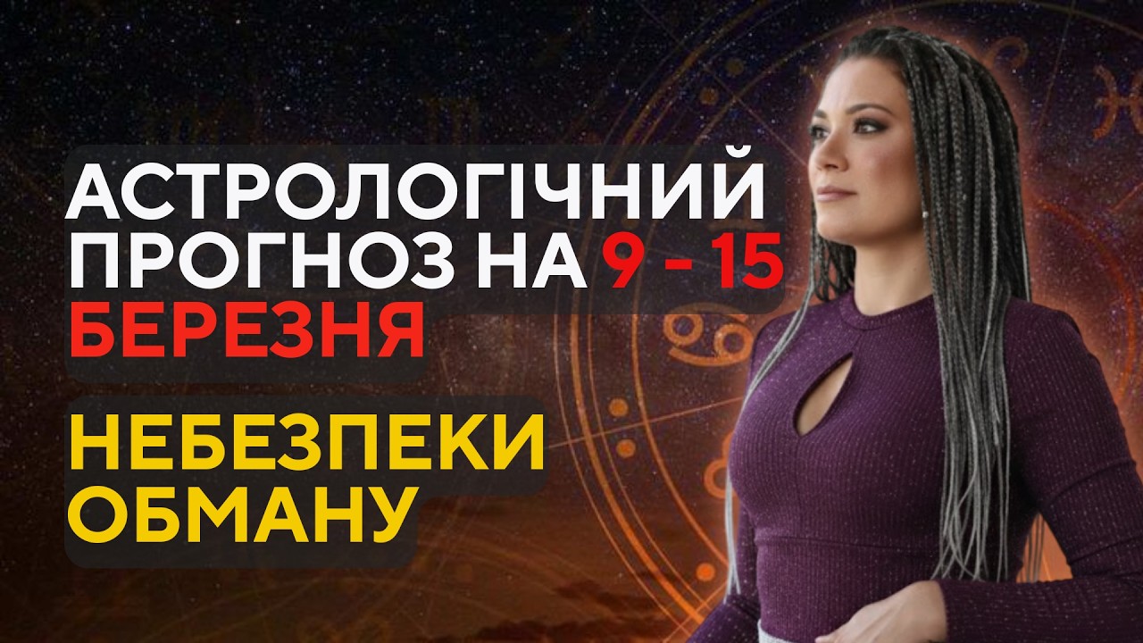 АСТРОЛОГІЧНИЙ ШТОРМ У РИБАХ: ПЛІТКИ, МАНІПУЛЯЦІЇ ТА ІНТУЇЦІЯ