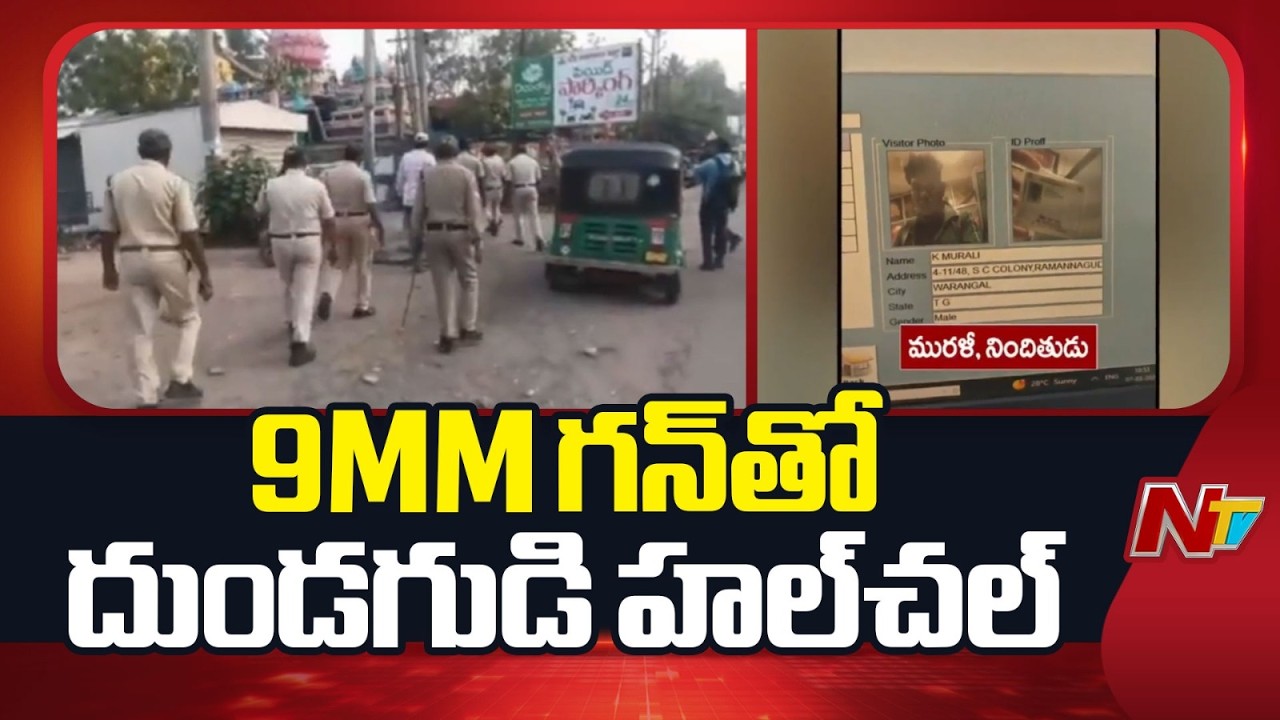 Pistol Chaos in Vijayawada : దుండగుడు వద్ద 9MM పిస్టల్ | Face To Face | NTV Telugu