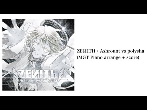 【SDVX V】ZEИITH (MGT Piano arrange + score)