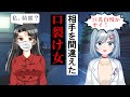 相手を間違えた口裂け女【アニメ】【トリビア学園】