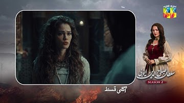Sultan Salahuddin Ayyubi [s02] Ep 74 Teaser - 26 November 2025 - HUM TV