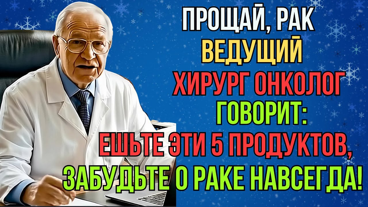 Возраст 60+? Ешьте это каждый день для естественной защиты от онкологии | ПАМЯТЬ И МОЗГ