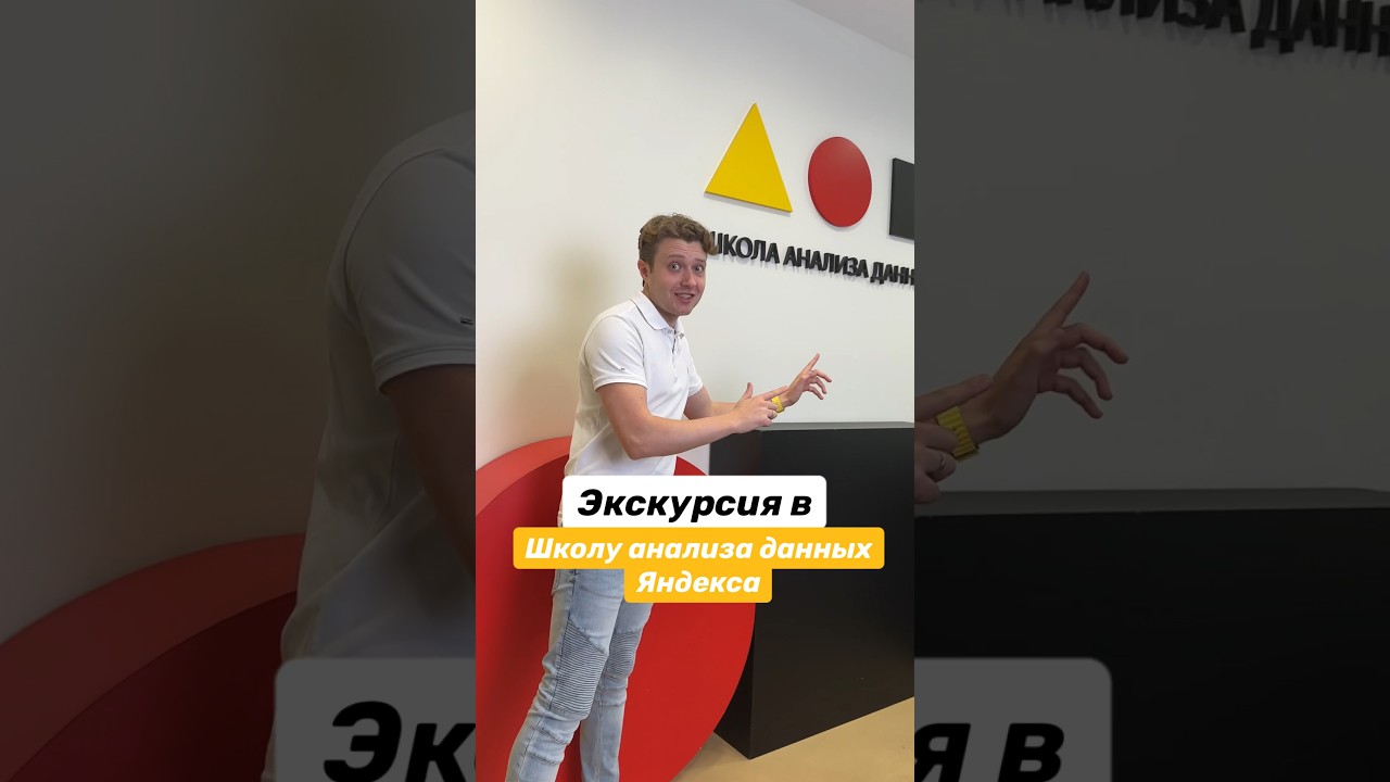 ШАД - Школа анализа данных Яндекса - YouTube