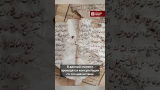В стене Тахталы-джами в Кезлеве нашли старинный Коран
