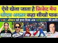 Shoaib Akhtar and Ramiz Raja Shocked India beat Oman | India vs Oman Highlights | Pak Reacts |