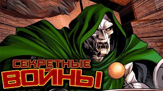 Видео Комикс. Секретные Войны №5 (Marvel)