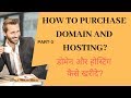 HOW TO PURCHASE DOMAIN NAME AND HOSTING SERVER IN HINDI BY APNAYOUTUBER