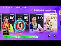 مقلب كبير من EA صدمتنا كلنا 😳💔 مفاجأة جلتش درافت الأسبوع التاني ‼️ fc mobile 26