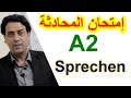 A2-Prüfung. Sprechen. A2 امتحان المحادثة لمستوى