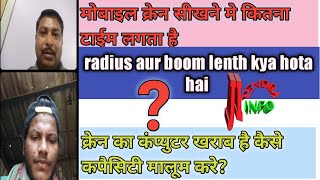 radius aur boom lenth kya hota hai |phone par bat