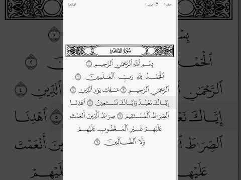 Qur An Sura Al Fatiha Ahmad Al Nufais Quran القرآن الكريم احمدالنفيس الفتح 