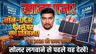 ​Solar Net Metering का नया जाल! Non-DCR Panel लगाने वालों का पैसा डूबेगा? Purushotam Pandey