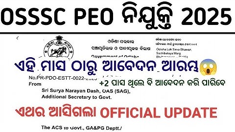 OSSSC PEO Recruitment 2025//PEO New Job Vacancies in Odisha//Odisha Govt Jobs 