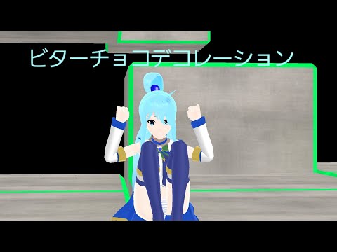 【コンパスコラボキャラMMD】色々なコンパスのコラボキャラでビターチョコデコレーション
