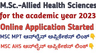 MSC AHS MPT Online application link -2023 ll MSC AHS ಆನ್‌ಲೈನ್ ಅಪ್ಲಿಕೇಶನ್ ಲಿಂಕ್ -2023