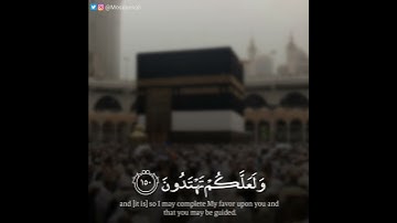 حسن محيش - سورة البقرة || وَمِنْ حَيْثُ خَرَجْتَ فَوَلِّ وَجْهَكَ شَطْرَ الْمَسْجِدِ الْحَرَامِ