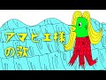 【流石日本】アマビエ様の歌をつくってみた【PV】