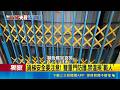 三立獨家｜貨梯安全要注意! 雙重門防護.禁違規"載人" 貨梯雙重門+感應裝置! 嚴禁載人.每月保養｜記者 陳俞安 連冠智｜新聞一把抓20260519｜三立新聞台