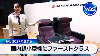 JAL to introduce first class on domestic small aircraft from fiscal year 2027 [WBS]
