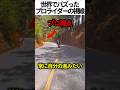 バイク運転中の視線　