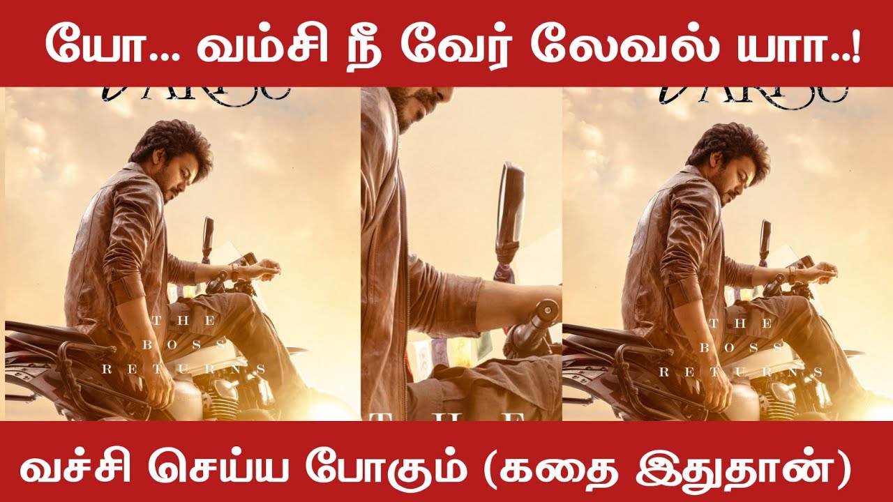 வச்சி செய்ய போகும் வம்சி!|Varisu Third Look Poster|Thalapathy Vijay|Rashmika|Vamsi