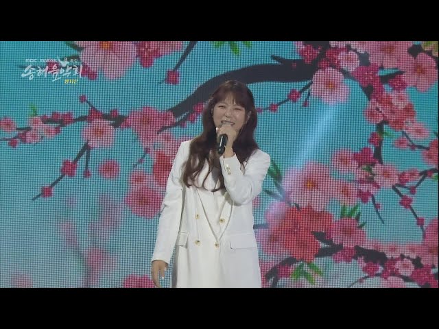 송해음악회 양지은 18세순이 대구mbc